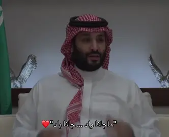 🇸🇦❣️ #محمد_بن_سلمان_حبيب_الشعب 