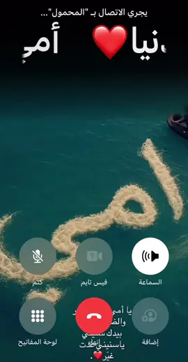 يالبّيه  يايمّه عسى  العين  ما تبكيك ‏يا نور العيون إللي  بحبك  ملكتيني ‏عساني فدى عمرك عساني فدى رجليك ‏وعساني فدى صوتٍٍ سمعته يناديني  #اكسلبورررررر #تصويري📸 #صينيين_مالهم_حل😂😂 #سندي_ومسندي_واتكائي_وقوتي❤ 