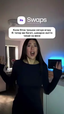 У кого скільки куплено біткоїна? Діліться в коментарях  #swaps #біткоїн #тікток #фінанси #жарти 