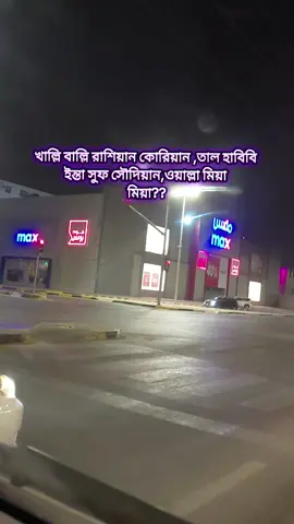 তাল হাবিবি...🫡#jani_vairal_hbe_na🤪 #nadia🖤 #fyp #foryou 