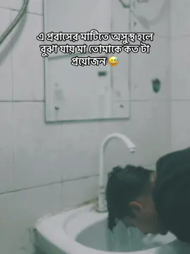 এ প্রবাসের মাটিতে অসুস্থ হলে বুঝা যায় মা তোমাকে কত টা প্রয়োজন 😔 😔#pyfツviral_❤videoforyouplz #banglades_foryou 