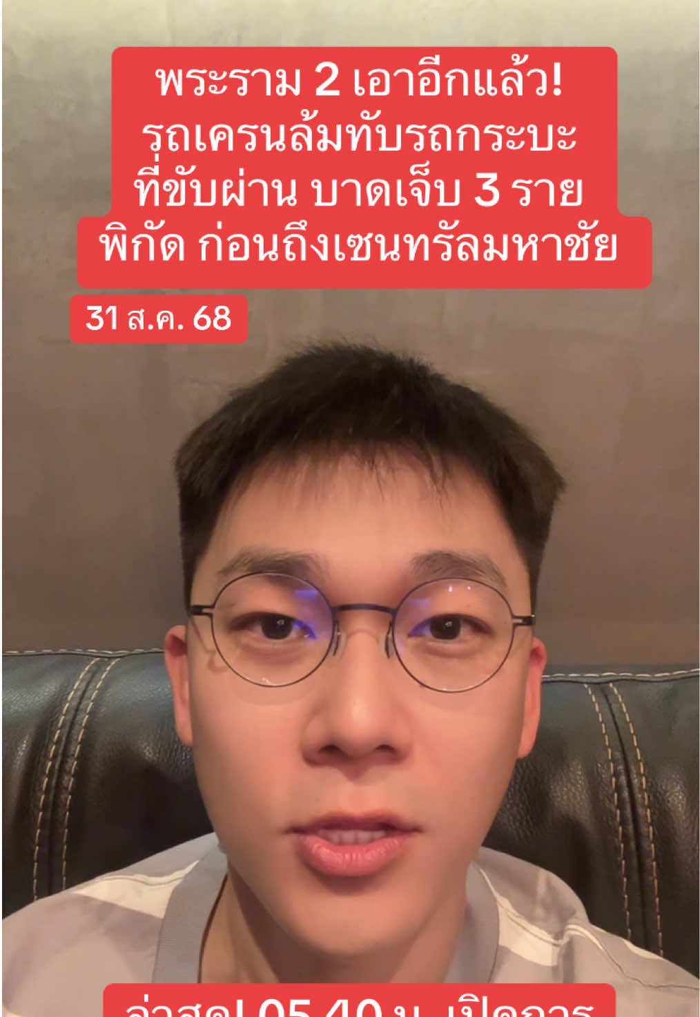 พระราม 2 เอาอีกแล้ว! รถเครนล้มทับรถกระบะ ที่ขับผ่าน บาดเจ็บ 3 ราย พิกัด ก่อนถึงเซนทรัลมหาชัย   ล่าสุด! 05.40 น. เปิดการ จราจรช่องทางคู่ขนานได้แล้ว #พระราม2 #อุบัติเหตุ #รถเครนล้ม #เตือน #ถนนพระราม2 #ข่าว #ข่าววันนี้ #ข่าวTikTok #sarunpat #champsarunpat #แชมป์ศรัณภัสร์ 