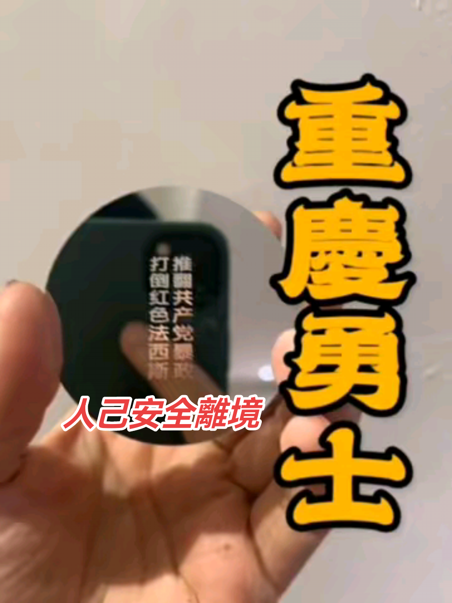 川人果然不同。 #重慶勇士 #星星之火 #暴政必亡 