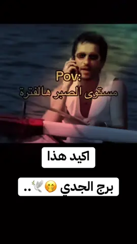 احمد حلمي #برج_الجدي #توقعات_الابراج #سليمانيه_كردستان_العراق_هولير_كةركوك🇮🇶 #مالي_خلق_احط_هاشتاقات #الشعب_الصيني_ماله_حل😂😂  