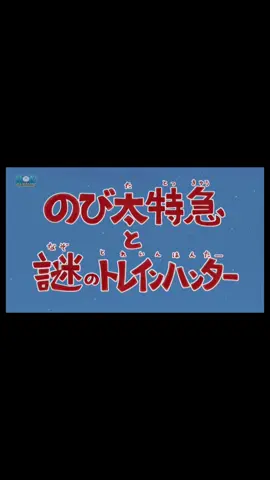 Tập Đặc Biệt Doraemon Birthday - Tập 414: Thợ Săn Tàu Bí Ẩn #fyp #anime #doraemon #xuhuong #fyp 