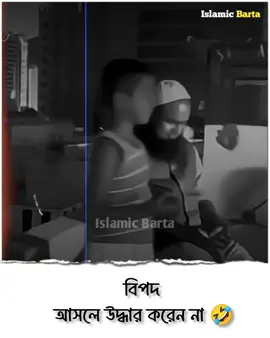 খাওয়াই ও লাভ নাই 🤧 #funnyvideos #islamic_bata_09 #ইসলামিক_বার্তা✊🤲  @TikTok @TikTok Bangladesh 