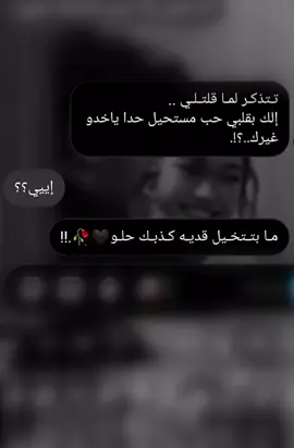#وهيك #عباراتي #اقتباساتي #اقتباسات_عبارات_خواطر #عبارات_جميلة_وقويه😉🖤 