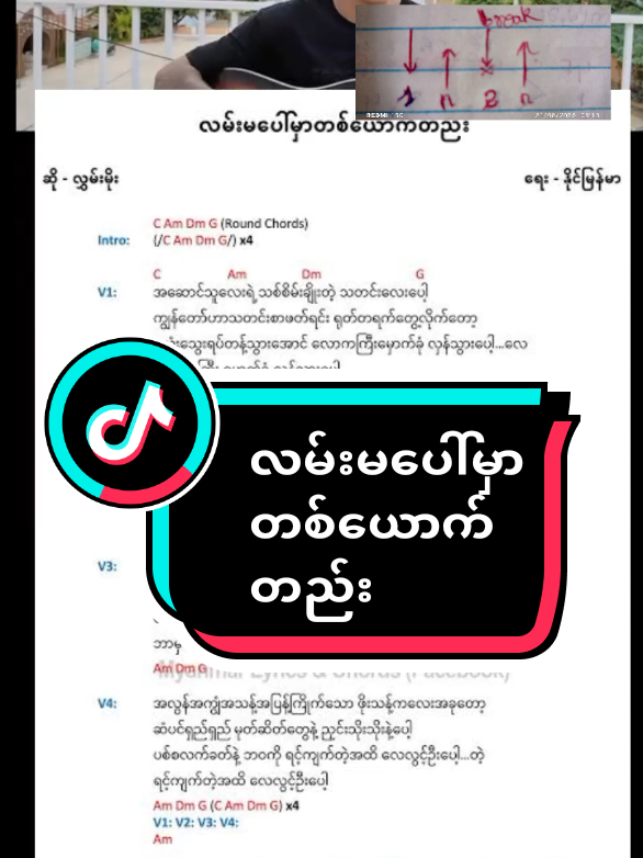 #လမ်းမပေါ်မှာတစ်ယောက်တည်း #guitarchords #guitarcover #fyp #guitar 