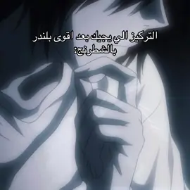 مرات افقد تركيزي من القهر #هاشتاق #chess #L #deathnote #ميمز 