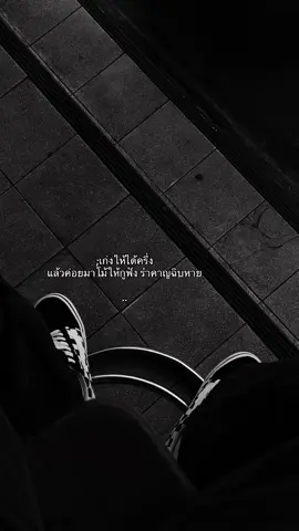 #เธรด #เธรดคําพูด #เธรดความรู้สึก 🚷💯