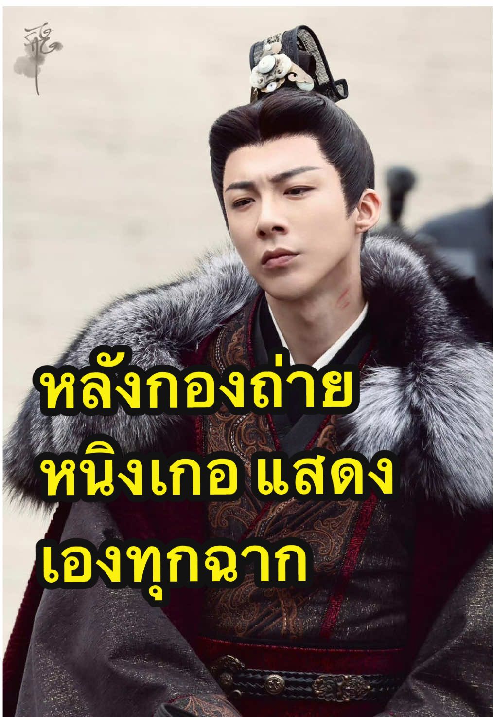 หลังกองถ่าย หนิงเกอแสดงเองทุกฉาก เก่งมากๆ #liuyuning #หลิวอวี่หนิง #刘宇宁 #หนิงเกอ #เหล่าต้า 