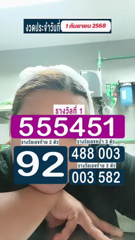 ไม่เชื่ออย่าลบหลู่ #ปังปุริเย่  #รวย  #สลากกินแบ่งรัฐบาล 