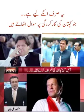 یہ صرف انکے لیے ہے جو کپتان کی کارکردگی پر سوال اٹھاتے ہیں 