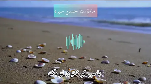 #مامۆستایانی_حەق_بێژ #شێخی_زیندان #مامۆستاحسن_سیرە #موسولمان #مامۆستا 