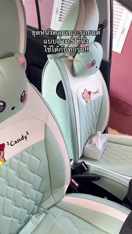 @ฉันชื่อ สมหญิง 👈🏻ก่อนติดตั้งกดดูที่นี่ ลายสวยหนังดี #ชุดคลุมเบาะรถยนต์ #ชุดคลุมเบาะรถยนต์แบบสวมทับฟรีไซส์ #คลุมเบาะรถยนต์ #รถยนต์ 