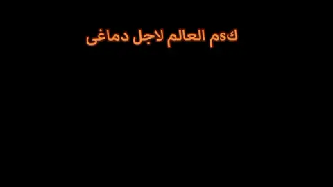 #شارب_شوالين_تكيلة #حمو_بيكا #yyyyyyyyyyyyyyyyyy #fyppppppppppppppppppppppp #fyp #fypシ゚ #الشعب_الصيني_ماله_حل😂😂 #ف_زمان_الحب_فيه_كلمتين_كدب_ف_اغاني💔 