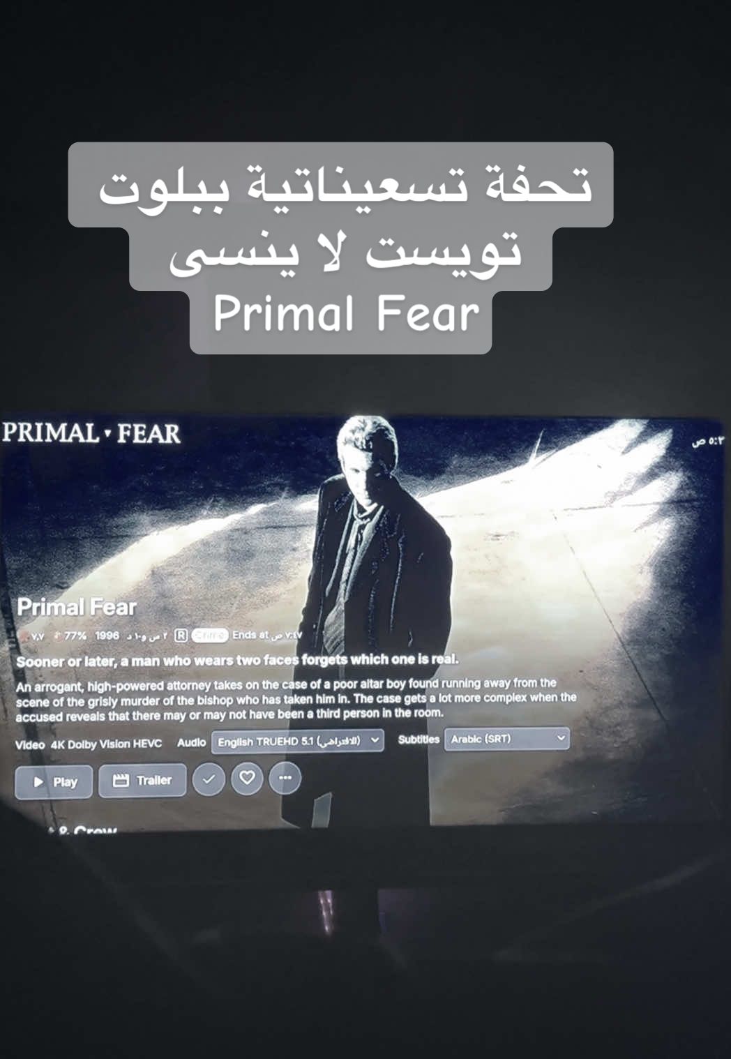 محكمة تتحول إلى لعبة ذكاء  الفيلم اللي صنع اسم إدوارد نورتون  #fyp #movie #cinema #اكسبلور  #فيلم 