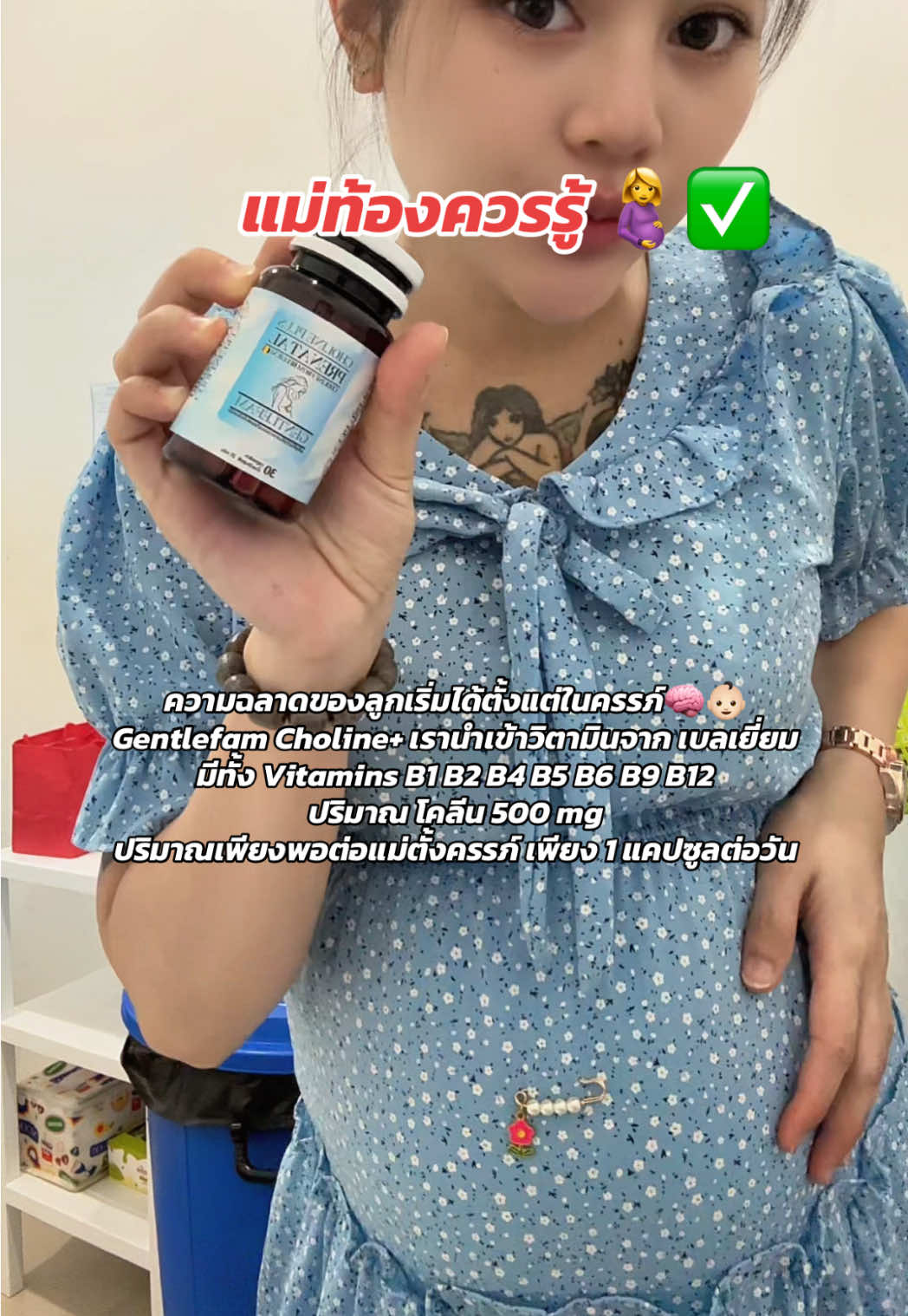 โคลีนสำคัญต่อแม่ท้องมากๆ🧠👶🏻🤰 #โคลีน #แม่ท้องควรรู้ 