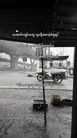 #😢ကိုယ့်ကိုကိုယ်အပြစ်တင်နေမိတာမျိုး#fypppppppppppppppppppppppppppppppppppppppppp 