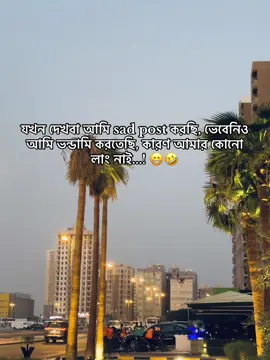 যখন দেখবা আমি sad post করছি, ভেবেনিও আমি ভন্ডামি করতেছি, কারণ আমার কোনো লাং নাই...! 😁🤣 #foryou #foryoupage #fpy #viralvideo #faru_que @TikTok Bangladesh 