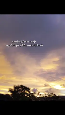 #အကိုသို့ #ဒီချိန်တင်ရင်viwerမတတ်မှန်းသိတယ်🙂 