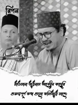 #জয়নাল_আবেদীন_আল_কাদেরী #ইসলামিক_ভিডিও_🤲🕋🤲 #ভিডিওটা_ভাইরাল_করো 