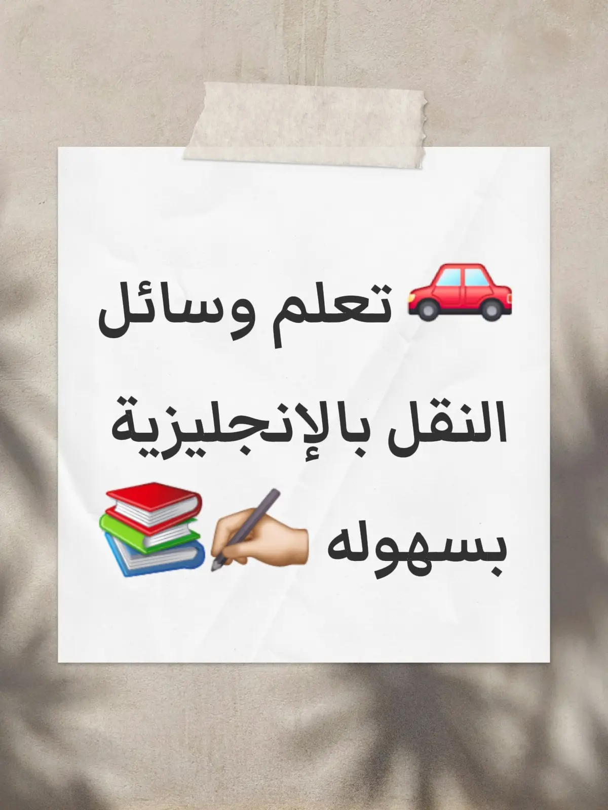 #تعلم_اللغة_الإنجليزية  #انجليزي_للمبتدئين #افضل_قناه_لتعلم_اللغه_الإنجليزيه #كلمات_انجليزي #تعليم_الانجليزي_بسهوله_للمبتدئين 