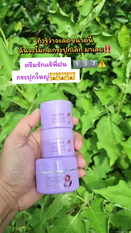 #ครีมรักแร้พี่ฝน #ครีมรักแร้ #ป้ายยา #เทรนวันนี้ #แม่ตุ๊กรีวิวไปเรื่อย 