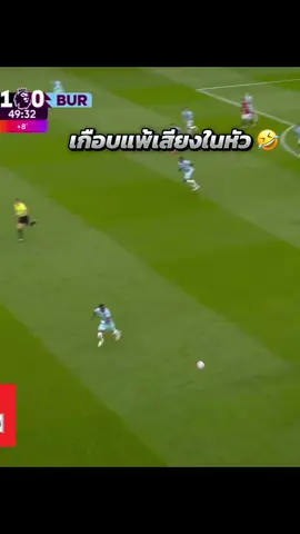 เมื่อแฟนแมนยู ต้องพากย์บอลทีมรัก   #ไม่เข้าได้ยังไงครับเนี่ยยยย 🤣🤣 #เกือบแพ้เสียงในหัว #แมนยู #บอบู๋ 