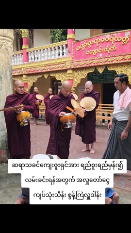 #ပဏ္ဍိစွာရာမကျောင်းတိုက်ဆရာတော် #ကံ့ကော်တစ်ထောင်ဆရာတော် #မင်္ဂလာနံနက်ခင်းပါ #ကုသိုလ်ထပ်တူရကြပါစေ🙏🙏🙏 #မြန်မာပြည်ကြီးအမြန်အေးချမ်းပါစေ🙏🙏🙏 