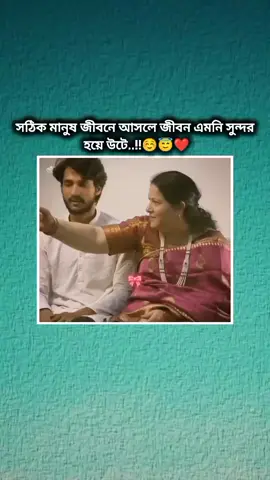 সঠিক মানুষ জীবনে আসলে জীবন সুন্দর ☺️😇#_habib_73 #foryou #foryoupage #fyp #tiktokbangladesh🇧🇩 