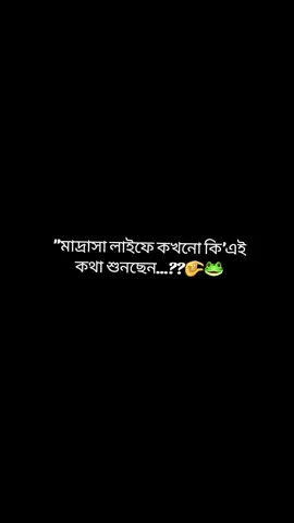 কখনো কি শুনছো এই কথা..?? 🥲🐸😫😫#৳##foryoupageofficiall❤️❤️tiktoklover❤️love #৳৳৳৳৳ভাইরাল #foryoupageofficiall❤️❤️tiktoklover #foryoupageofficiall❤️❤️tiktoklover 