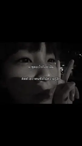 คิดด้วยนะ#เธรดเศร้า #ฟีดดดシ #ยืมลงสตอรีได้ 