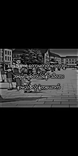 ဟိုတယောက်Cနဲ့စတဲ့တယောက် အရမ်းချစ်တယ်နော် #ရောက်ချင်တဲ့နေရာရောက်👌 #မင်းတို့ပေးမှ❤️ရမဲ့ကောင်ပါကွာ😫 #ဒီတစ်ပုဒ်တော့fypပေါ်ရောက်ချင်တယ် #fpyyyyyyyyyyyyyyyyyyyyyy #fpyシ 