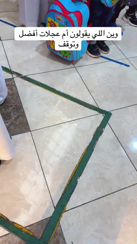 الشنطة أم عجلات مرهقة#