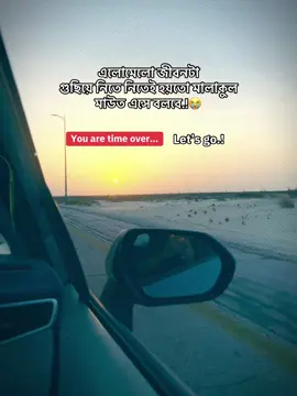 এলোমেলো জীবনটা গুছিয়ে নিতে নিতেই হয়তো মালাকুল মাউত এসে বলবে.!😭 Let’s go😭💔#foryou #foryoupage #viral #fyp  