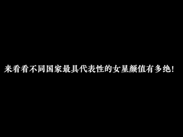 你们觉得哪个国家的美女最美 Which country do you think is the most beautiful?#上海 #医美 #整形 #女神 #美女 