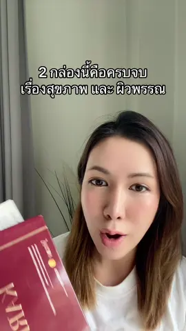 #kathylabz #อาหารเสริมกระแต #สวยครบจบกับTiktok 