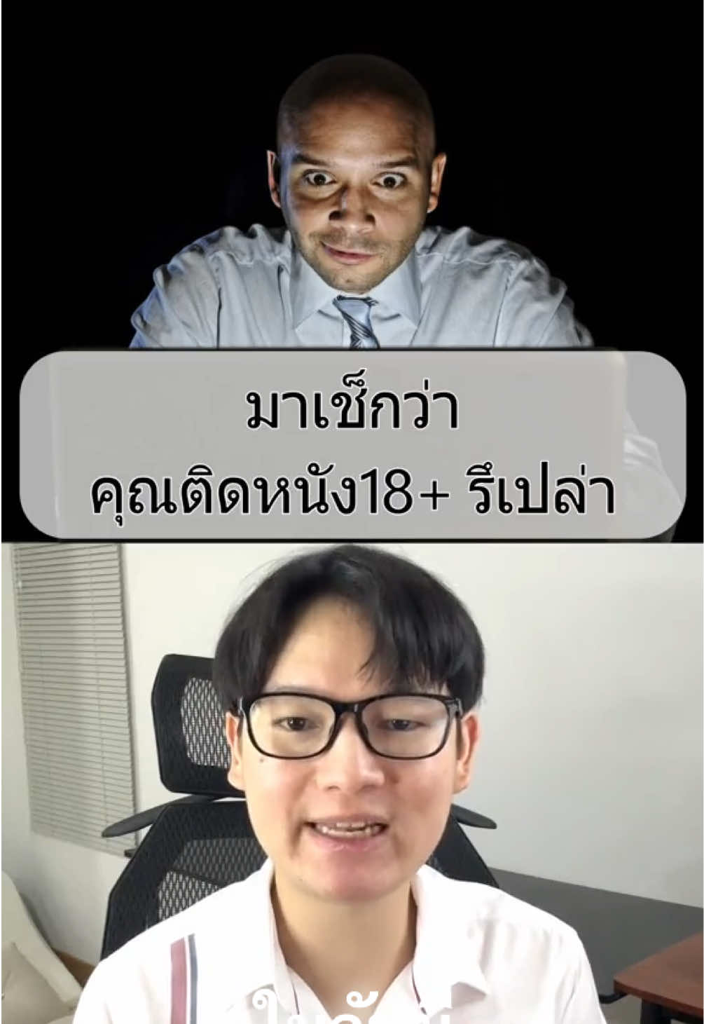 มาเช็กดูว่าคุณติดหนัง…หรือเปล่า #วัยรุ่น #เหงา #ปัญหาชีวิต #khonchon 