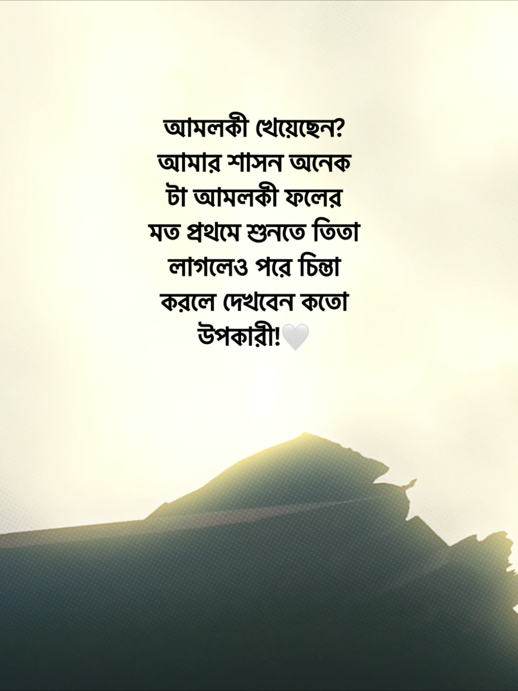 আমলকী খেয়েছেন? আমার শাসন অনেক টা আমলকী ফলের মত প্রথমে শুনতে তিতা লাগলেও পরে চিন্তা করলে দেখবেন কতো উপকারী!🤍#fybシ #foryou #foryoypage #vairalvideo #unfreezemyacount 