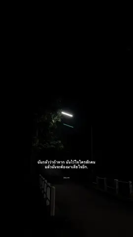 #เธรดคําพูด #เธรดสตอรี่ #เธรดความรู้สึก #ไฮไลท์ #ดันขึ้นหน้าฟีดทีนะค้าบ🥺 