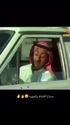 صبح ياجميل😂#اكسبلور #fyp #الشعب_الصيني_ماله_حل😂😂 #fypシ #fypシ゚viral 