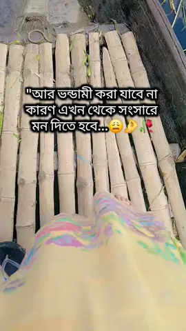 সত্যি বলতে সংসার আমার ভাল্লাগেনা 😩😂🤌🥀#😜😜😜😜 #😂😂😂😂😂 #foryourpage #bdtiktokbangladesh🇧🇩 #trending_video_viral_tiktok 
