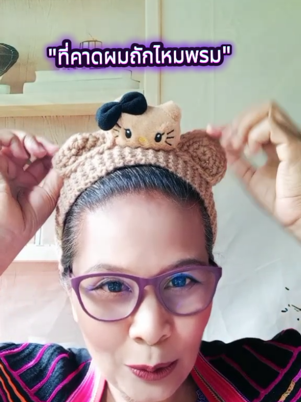 #ที่คาดผม #ที่คาดผมน่ารักๆ #ช้อปกันวันเงินออก#ที่คาดผมถักไหมพรม  #ทับทิมศรีว่าดีนะ 