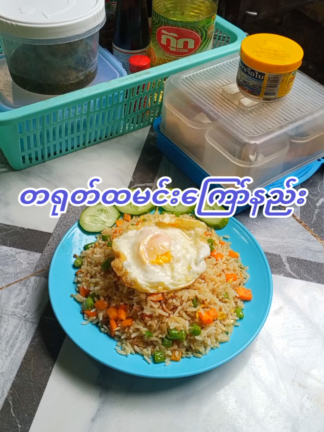 #တရုတ်ထမင်းကြော်နည်း #ဟင်းချက်ကြမယ်tiktokမှာ #ဟင်းချက်နည်းအမျိုးမျိုး #ဟင်းချက်နည်း #🥕🧄🥚🥚🥗🍛 