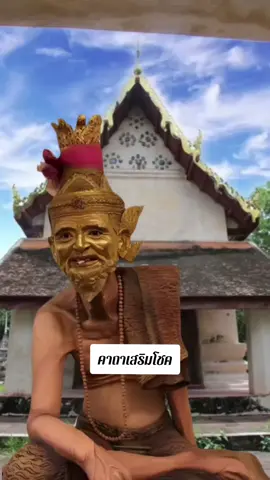 อยากจะมีโชคท่องบทนี้บ่อยๆนะพวกมึง #ธรรมะ #ธรรมะเป็นที่พึ่ง #ธรรมะเตือนใจ #ธรรมะสอนใจ #ธรรมะเตือนสติ    