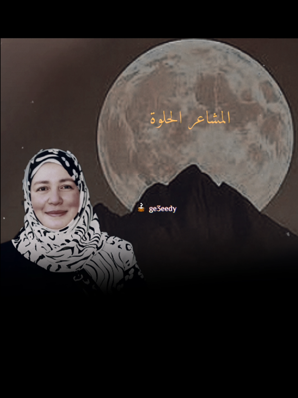 الحنية اللي مفتقدينها