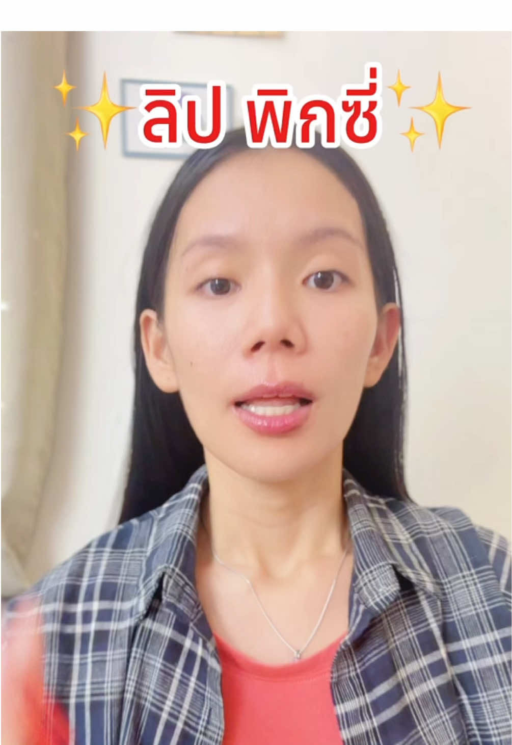 #ลิปพิกซี่ #pixiekiss #ลิปแก้ปากคล้ำ