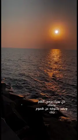 #روووعه #اعجبتني_☺️☺️مجرد_ذووقツ🖤🎼 #ذووق_اكسبلور♥ #منظرالغروب🙂 #جده_الكورنيش 