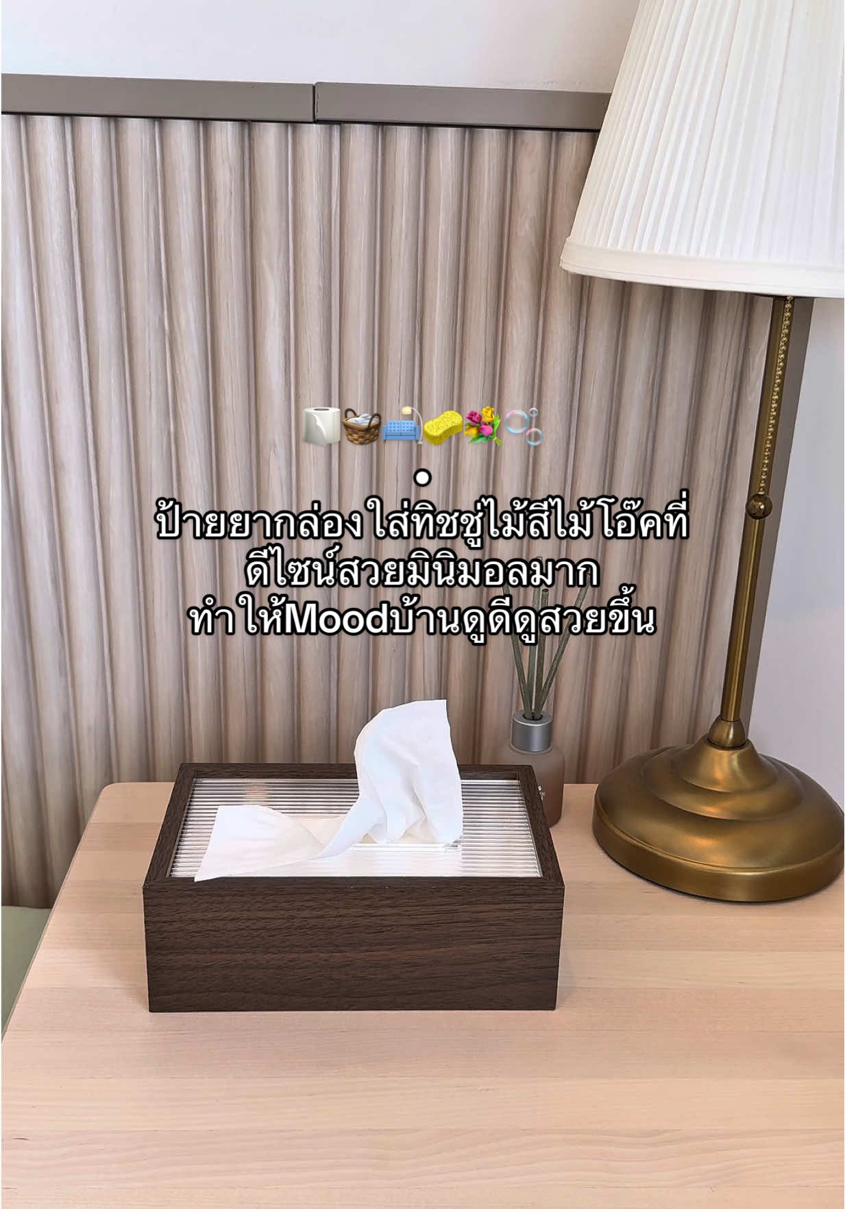 🧻✨ป้ายยากล่องใส่ทิชชู่ไม้ที่ดีไซน์สวยมินิมอลมากกทำให้moodบ้านดูดีสวยมากราคาน่ารักควรมีติดบ้านไว้มาก #กล่องใส่กระดาษทิชชู่ #กล่องทิชชู่ #กล่องทิชชู่มินิมอล #กล่อง #กล่องใส่ทิชชู่ 